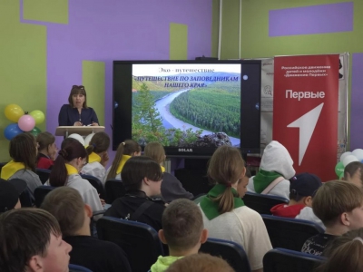Эко-путешествие &laquo;Путешествие по заповедникам нашего края&raquo;