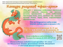 Конкурс рисунков &quot;Фан-арт&quot;