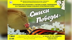 Акция &laquo;Стихи Победы&raquo;