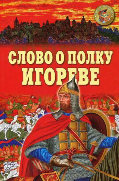 Поход князя Игоря