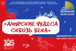 Библиотечная система г. Белогорска приглашает всех желающих присоединиться к ежегодной Всероссийской акции «Библионочь 2023»!