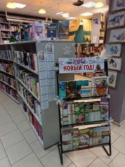 Книжная выставка &laquo;А вот и Новый год!&raquo;