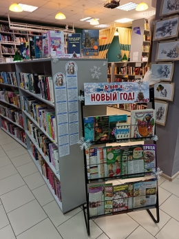 Книжная выставка &laquo;А вот и Новый год!&raquo;