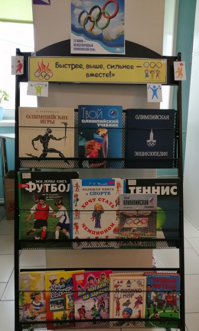 Международный Олимпийский день