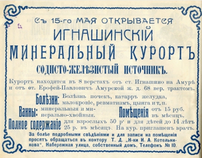 Игнашинский минеральный источник