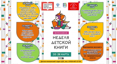 Неделя детской книги ждёт девчонок и мальчишек!
