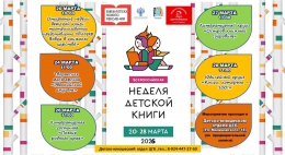Неделя детской книги ждёт девчонок и мальчишек!