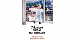 Безопасность детства