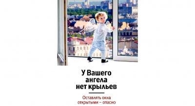 Безопасность детства
