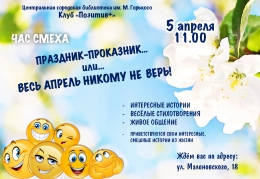 Приглашаем на час смеха