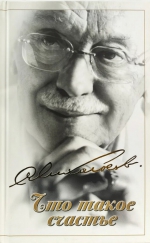 Сергей Михалков «Что такое счастье»