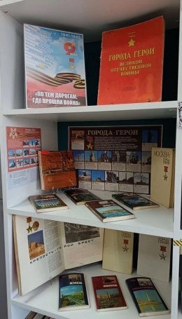 Книжная выставка &laquo;По тем дорогам, где прошла война&raquo;