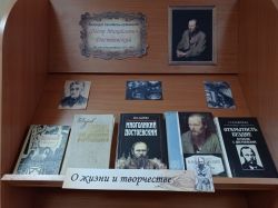 Книжная выставка «Великий писатель-гуманист Ф. М. Достоевский»