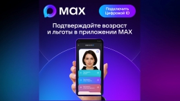 Цифровой ID в МАХ