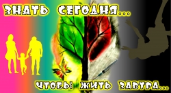 Виртуальная выставка «Знать сегодня, чтобы жить завтра...»