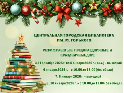 Режим работы в праздничные дни