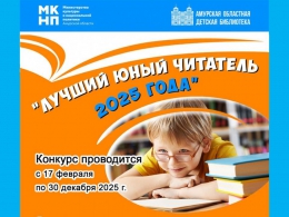 Областной конкурс «Лучший юный читатель 2025 года»