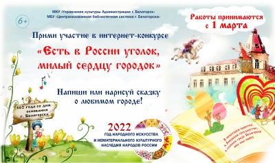 Интернет-конкурс «Есть в России уголок, милый сердцу городок…»