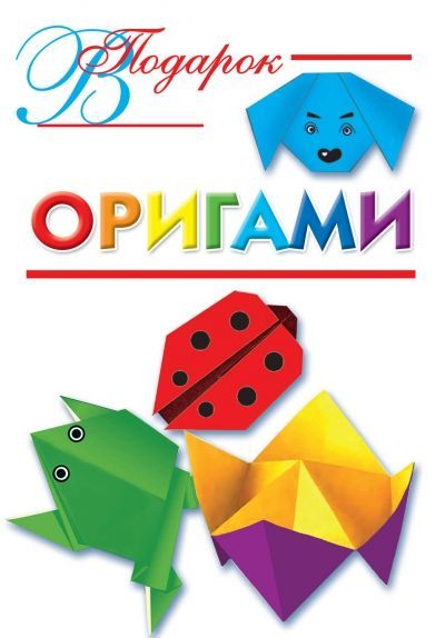 Смородкина О.Г. «Оригами»