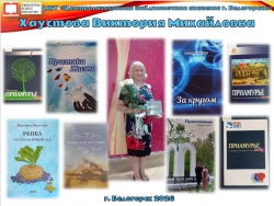 Хаустова Виктория Михайловна